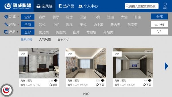 裕成陶瓷官网下载