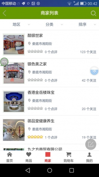 全景智慧娄底下载 