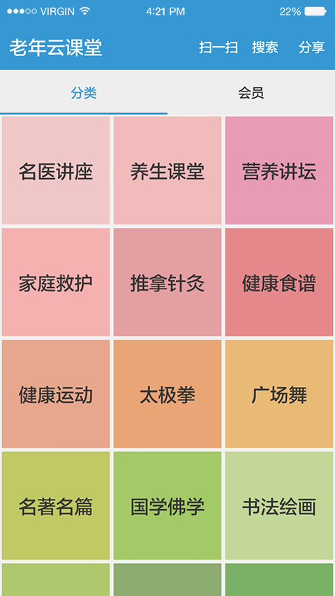 老年云课堂下载