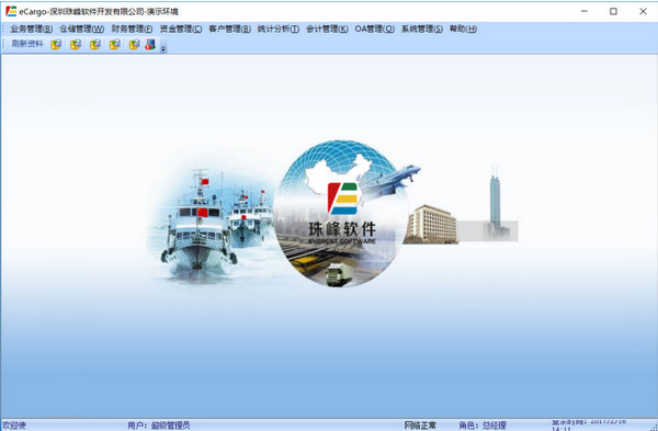 eCargo货代软件