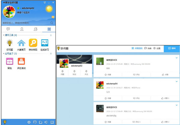 中国学生好问题pc版