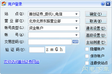首创证券单独委托下单软件