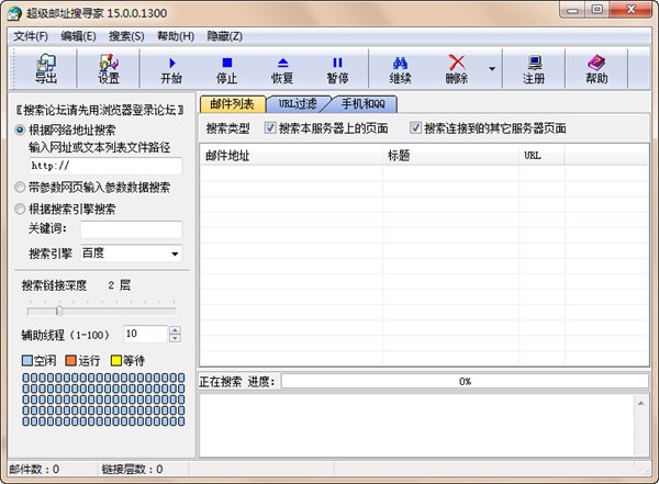超级邮址搜寻家 