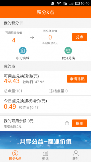 点通宝app安卓版