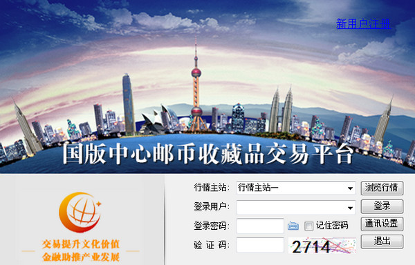 国版中心邮币收藏品下载