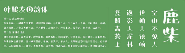 叶根友国韵体下载