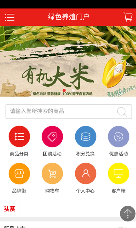 绿色养殖门户app