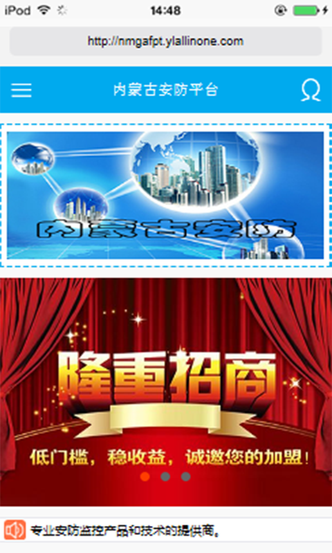 内蒙安防平台app