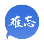 难忘社下载