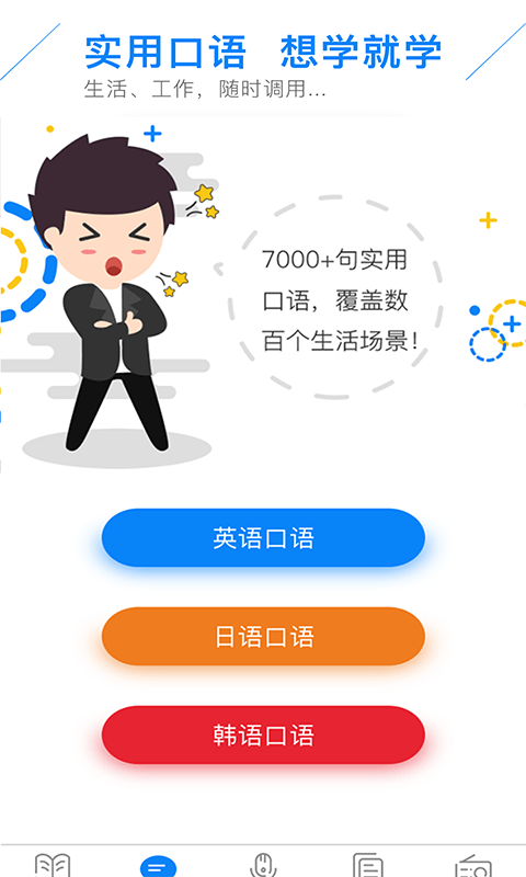 配音学日语 v4.3.4 安卓版图3
