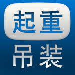 起重吊装公司管理软件