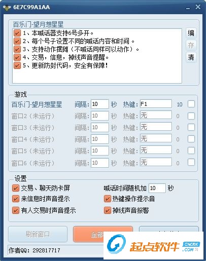 梦幻西游自动喊话工具下载 v1.0 绿色版图1