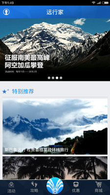 远行家app v2.2.2 安卓版图3