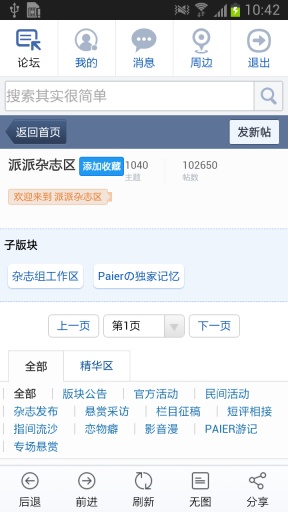 派派小说app v1.0 安卓版图4