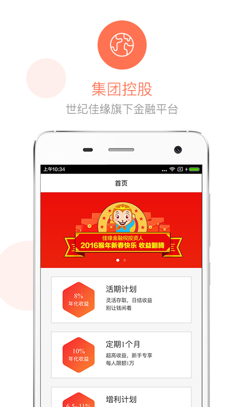 佳缘金融app v3.4.5 安卓版图2