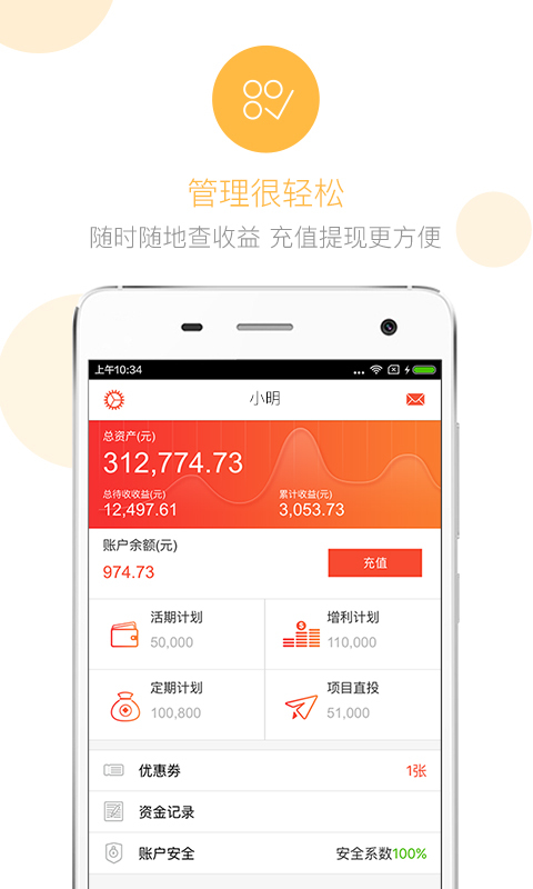 佳缘金融app v3.4.5 安卓版图1