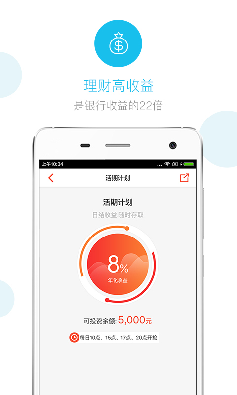 佳缘金融app v3.4.5 安卓版图3