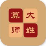 星座生肖婚姻算命解析app