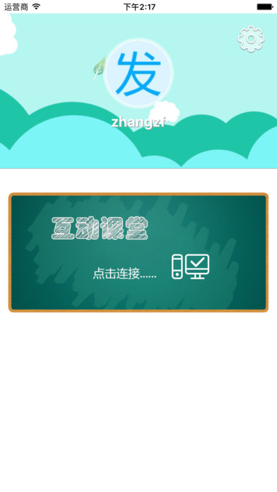 优学派电子书包app V1.0.0 iPhone版图4
