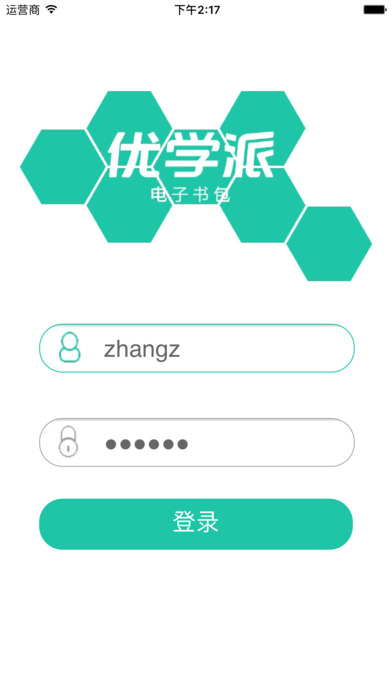 优学派电子书包app V1.0.0 iPhone版图5
