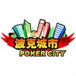 波克城市免费下载