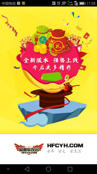 哈弗车友会 v1.8.23 安卓版图1