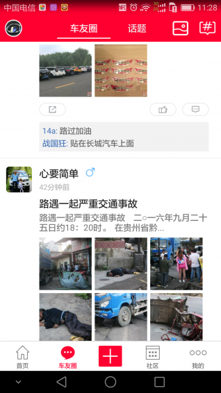 哈弗车友会 v1.8.23 安卓版图2