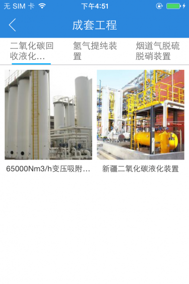 新环能app下载 v1.0.0 安卓版图2