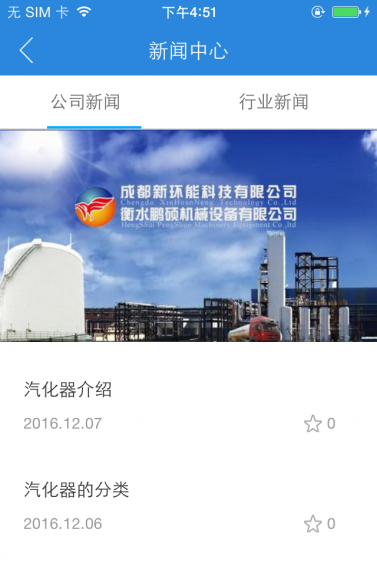 新环能app下载 v1.0.0 安卓版图4