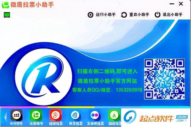 微盾拉票小助手下载 v1.0.1 官方最新版图1