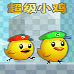 超级小鸡无敌版