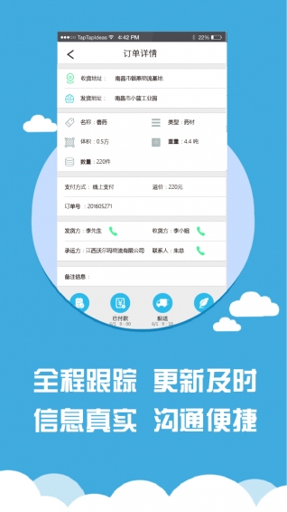 风快城配 v5.3.1.1 安卓版图4