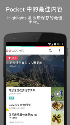 Pocket 国际版 v6.4.8.1 安卓版图1