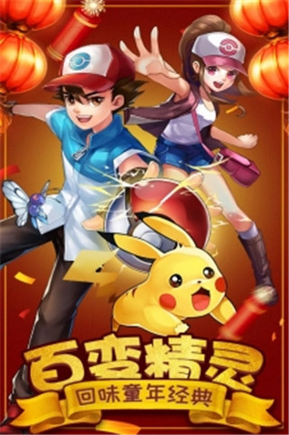 去吧皮卡丘爱奇艺版下载 v3.2.1 安卓版图1