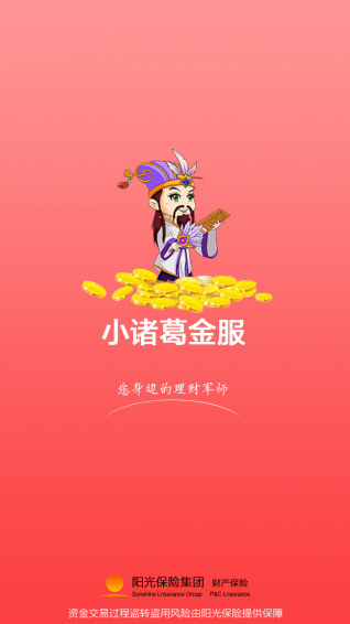 小诸葛金服app下载 v4.1.7 安卓版图1