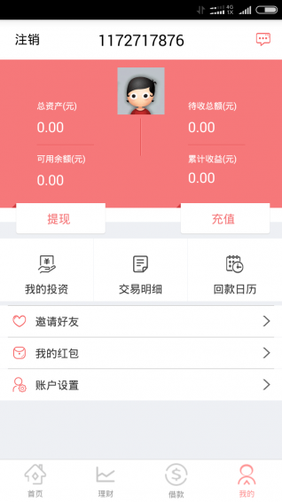 小诸葛金服app下载 v4.1.7 安卓版图3