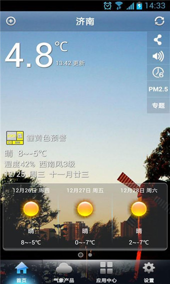 知天气(全国版) v3.0.6 安卓版图1