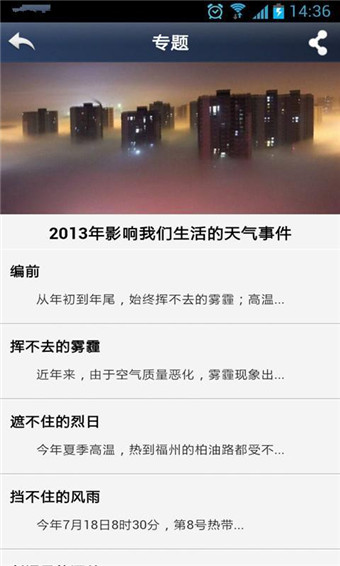 知天气(全国版) v3.0.6 安卓版图2