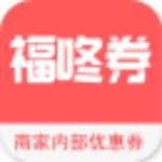 福咚券app