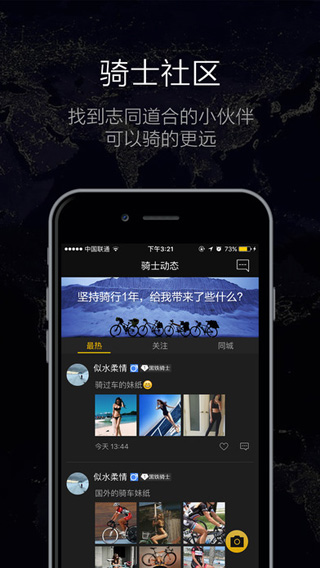 酷骑单车app下载 v2.2.4 安卓版图2