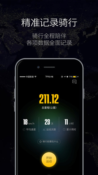 酷骑单车app下载 v2.2.4 安卓版图1