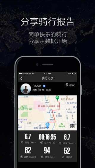酷骑单车app下载 v2.2.4 安卓版图4