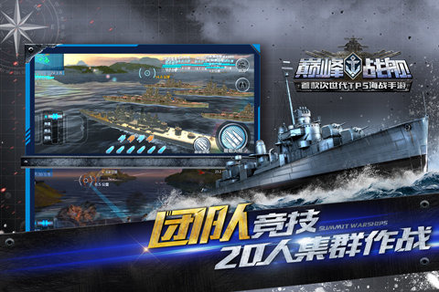 巅峰战舰九游版下载 v2.4.0 安卓版图3