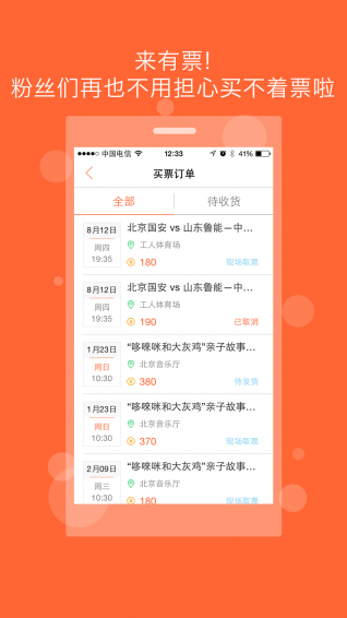 有票app下载 v3.1.2 安卓版图3