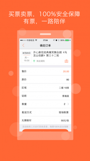 有票app下载 v3.1.2 安卓版图2
