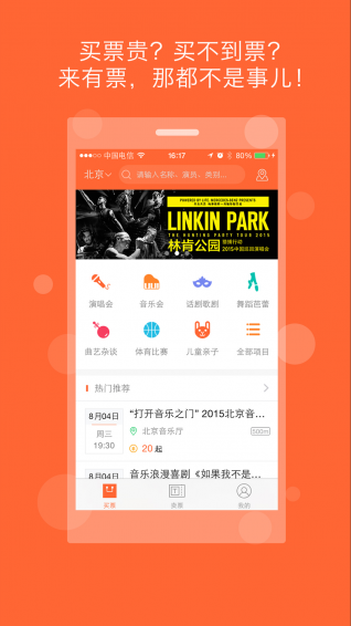 有票app下载 v3.1.2 安卓版图4