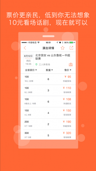 有票app下载 v3.1.2 安卓版图5