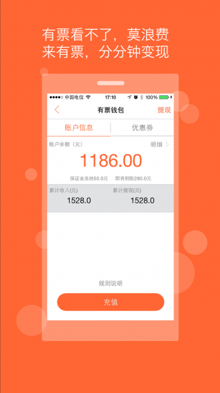 有票app下载 v3.1.2 安卓版图1
