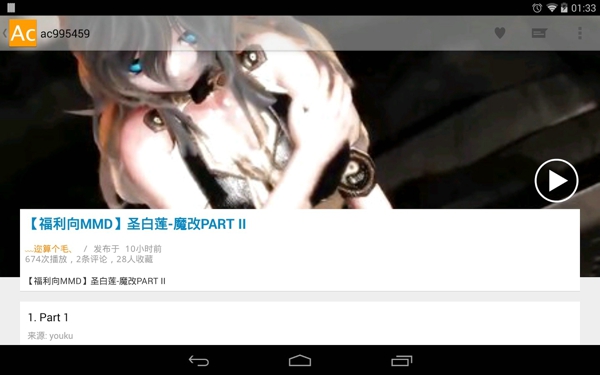 AcFun TV版客户端 v5.3.0 安卓版图5