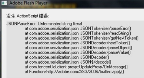 lol登录时发生actionscript错误怎么办